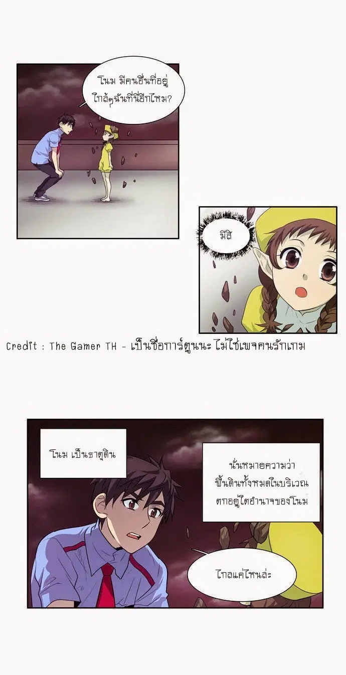 The Gamer ตอนที่ 57 หน้า 24