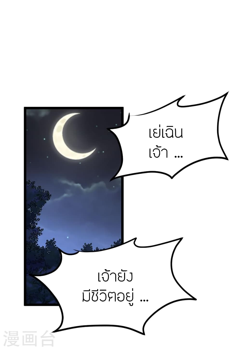 Banished Disciple’s Counterattack ราชาอมตะผู้ถูกขับไล่ ตอนที่ 405 หน้า 44