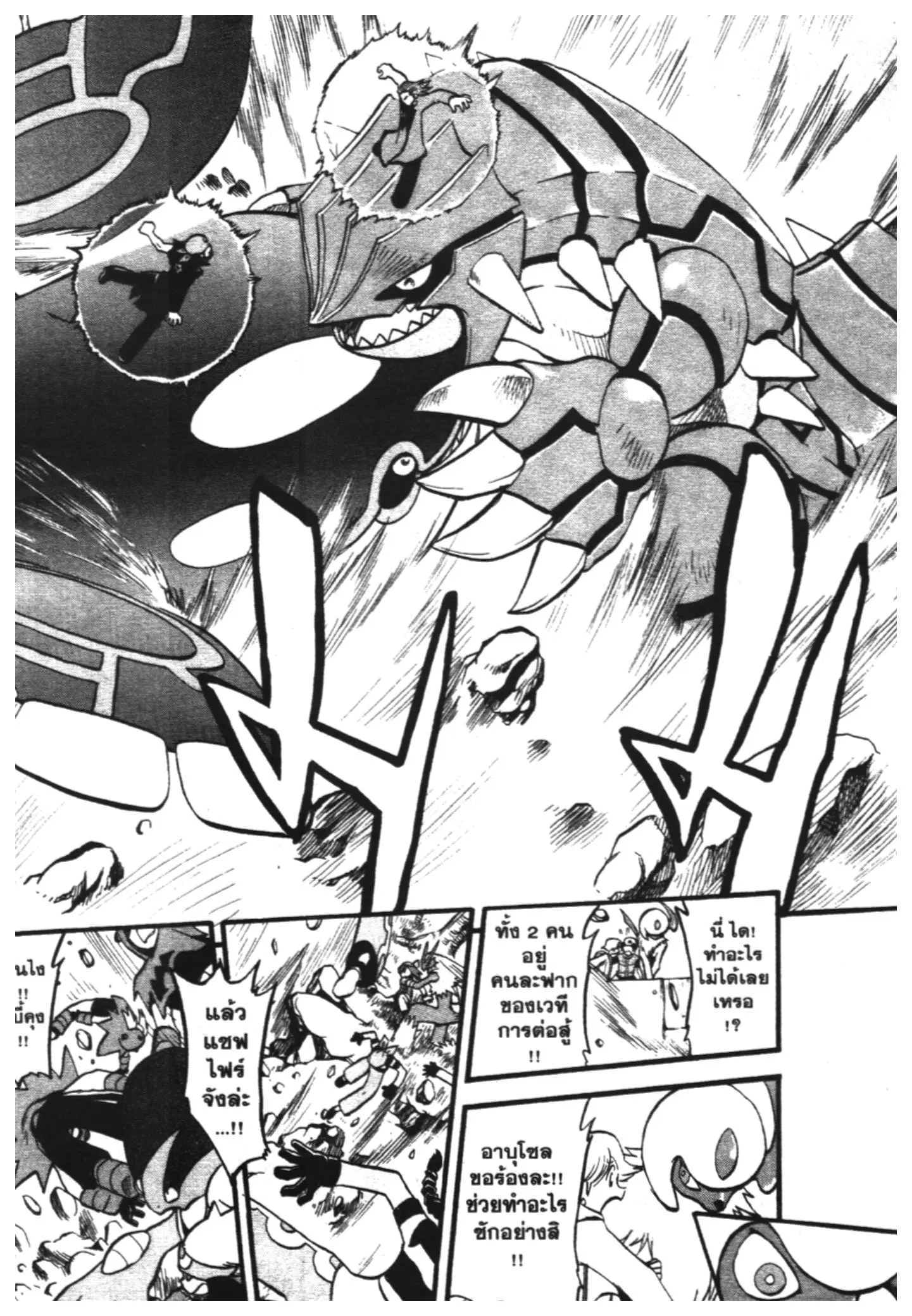 Pokémon ตอนที่ 252 หน้า 14
