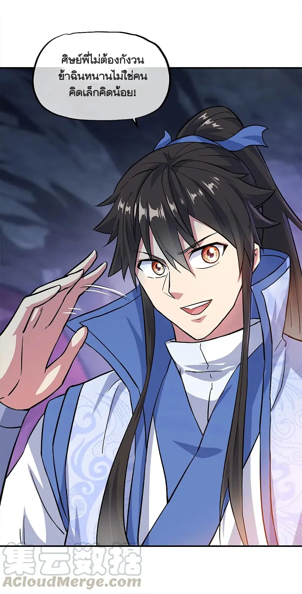 Peerless Battle Spirit ตอนที่ 300 หน้า 9