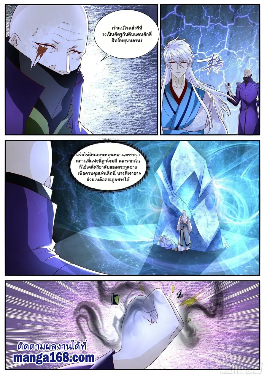 Rebirth Of The Urban Immortal Cultivator ตอนที่ 686 หน้า 8