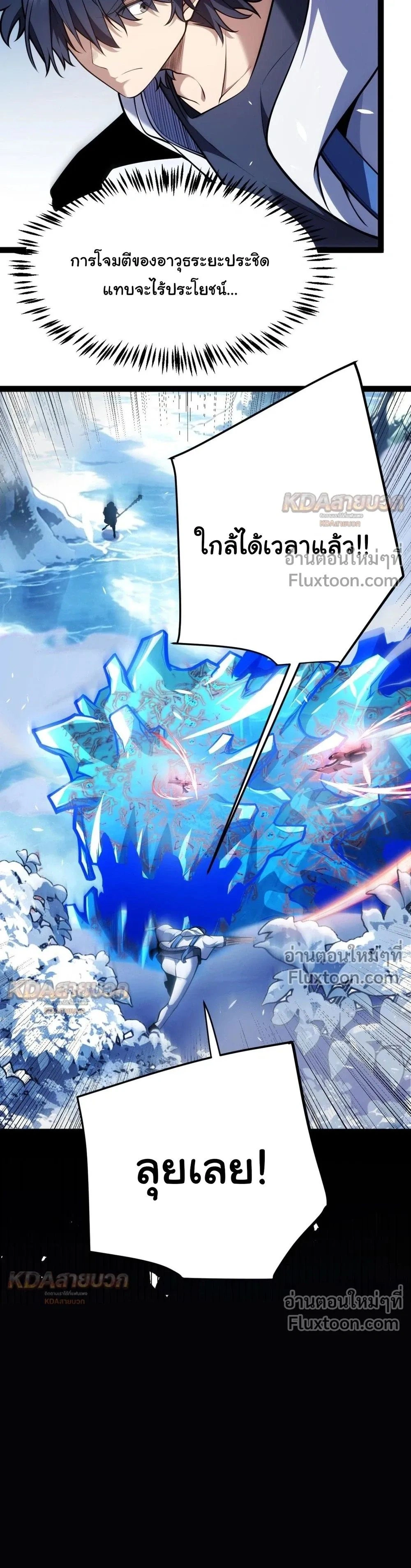Starting With a Mythic Talent, I Cut Down Gods! ปลุกพลังระดับตำนาน สังหารทวยเทพ ตอนที่ 37 หน้า 24