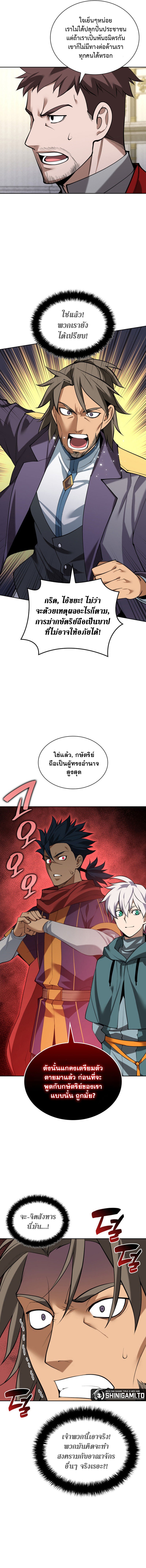 Overgeared จ้าวแห่งยุทธภัณฑ์ ตอนที่ 289 หน้า 20