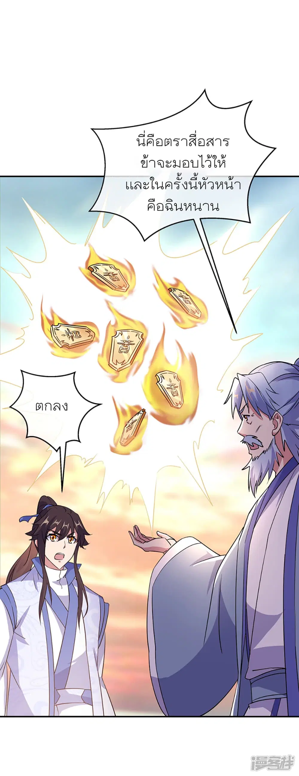 Peerless Battle Spirit ตอนที่ 284 หน้า 16