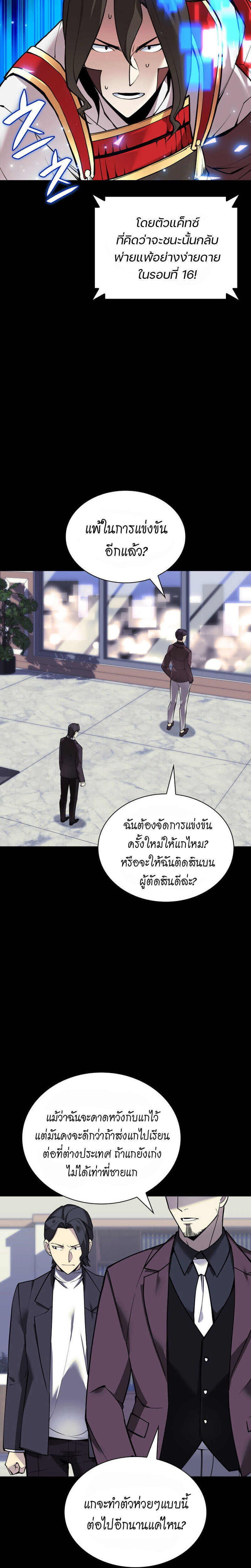 Overgeared จ้าวแห่งยุทธภัณฑ์ ตอนที่ 222 หน้า 2