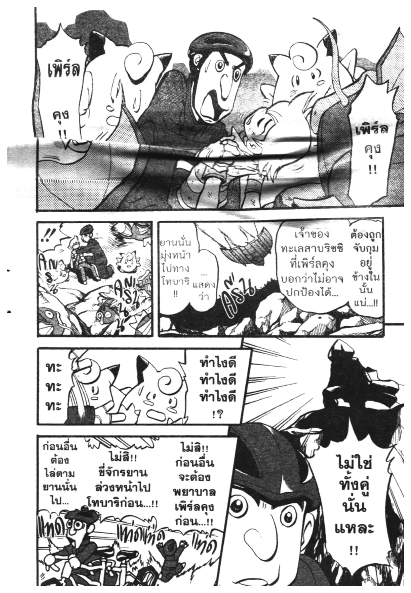 Pokémon ตอนที่ 400 หน้า 11