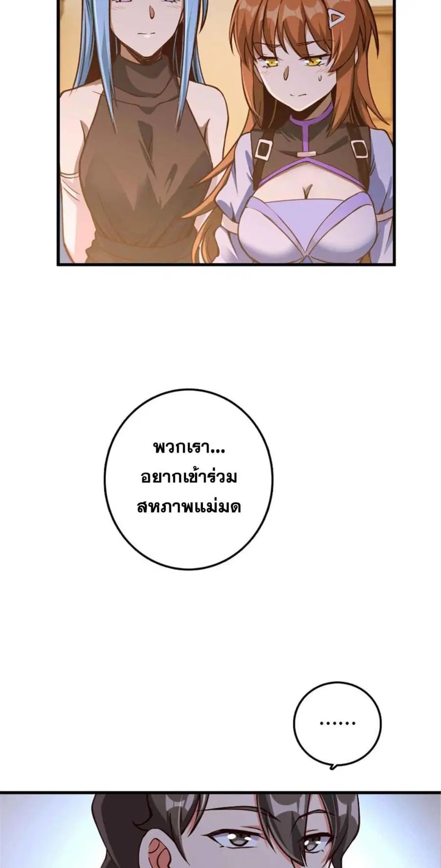 Release That Witch ตอนที่ 314 หน้า 20