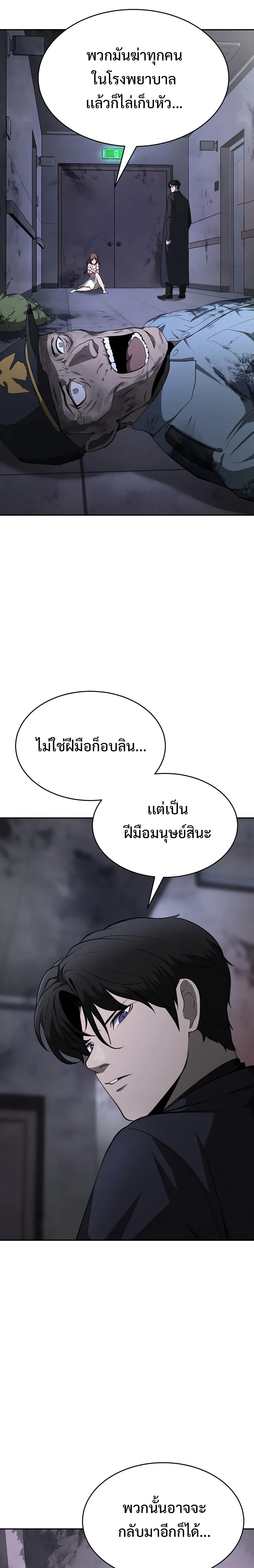 The Return of Apocalypses Tyrant การกลับมาของทรราชแห่งวันสิ้นโลก ตอนที่ 16 หน้า 29