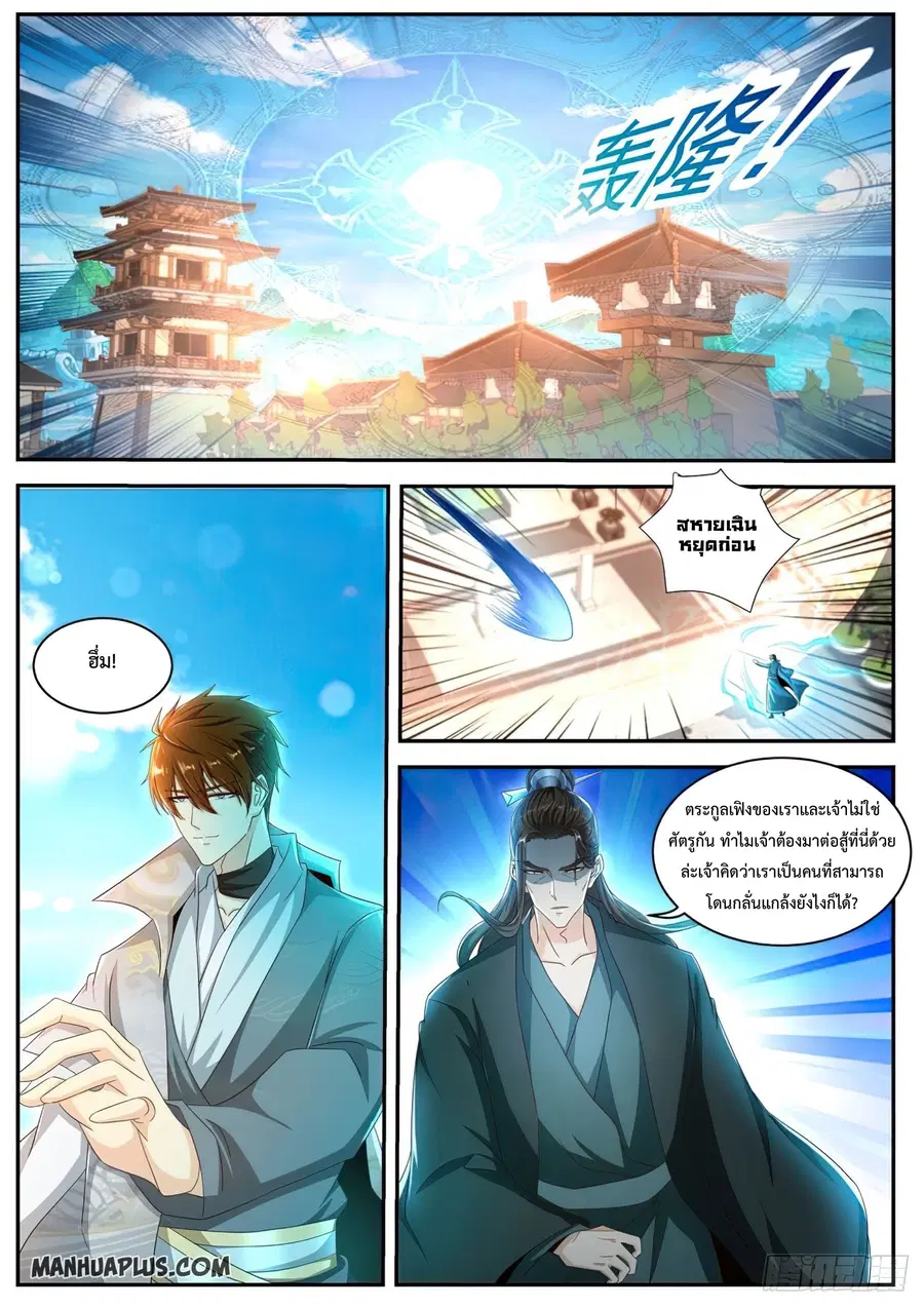 Rebirth Of The Urban Immortal Cultivator ตอนที่ 495 หน้า 8