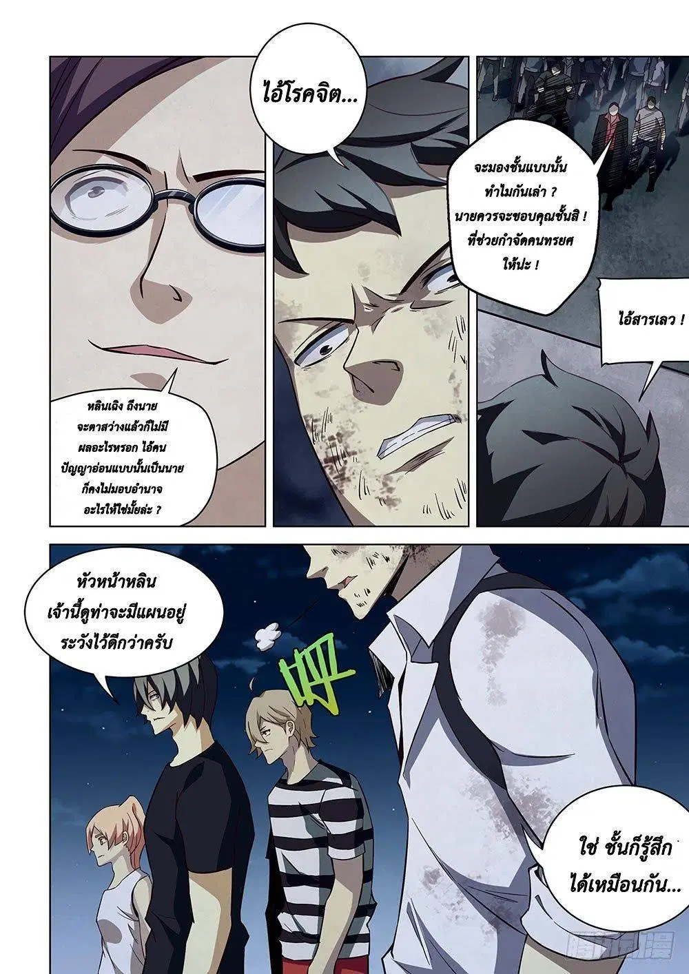The Last Human ตอนที่ 81 หน้า 4