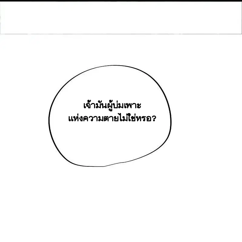 Peerless Battle Spirit ตอนที่ 439 หน้า 24