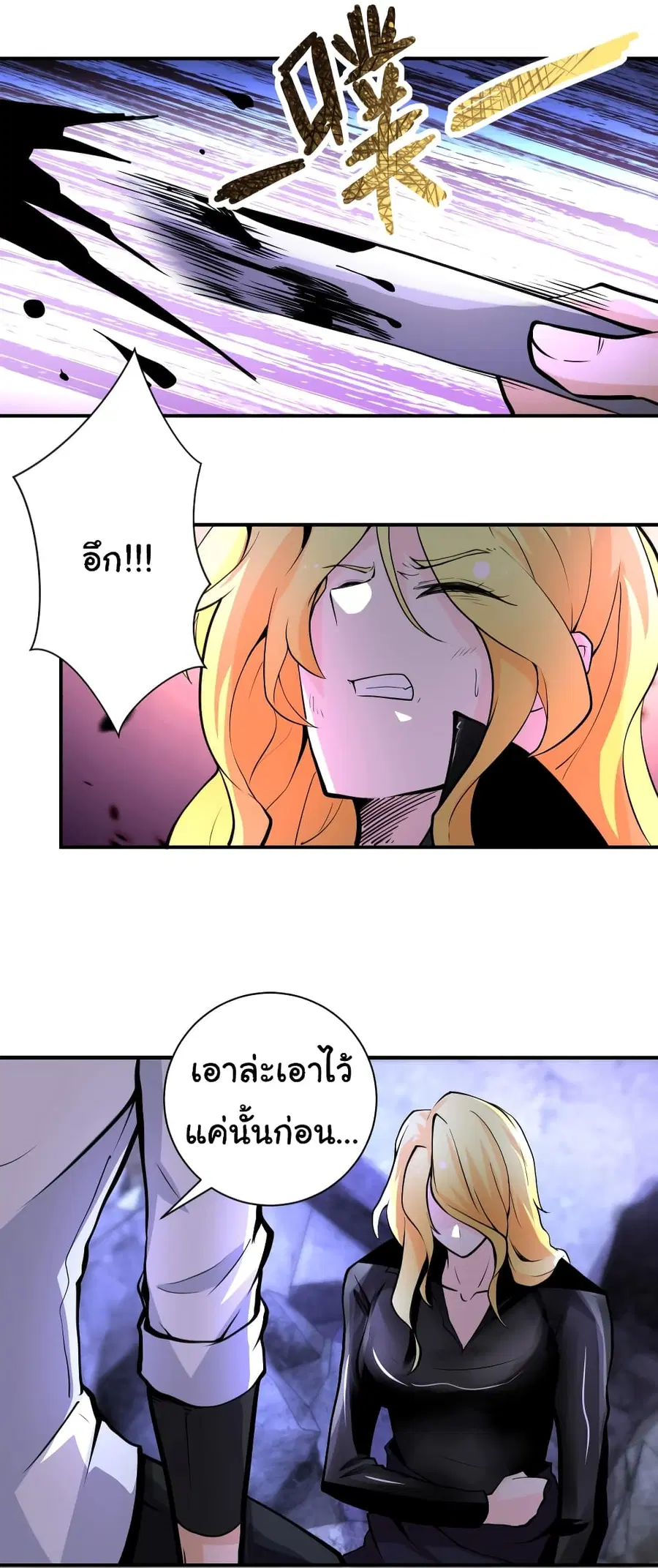 Apocalyptic Super System ตอนที่ 177 หน้า 25