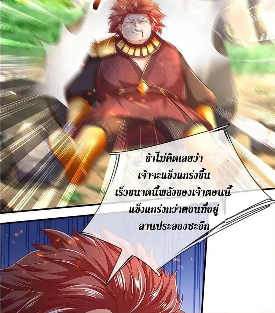 Sky Sword God ตอนที่ 319 หน้า 7