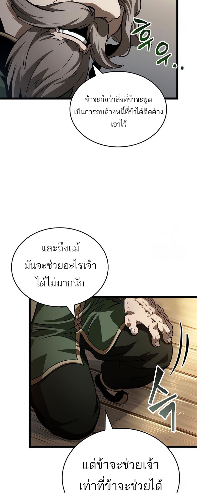 The World After the end โลกหลังการล่มสลาย ตอนที่ 143 หน้า 15
