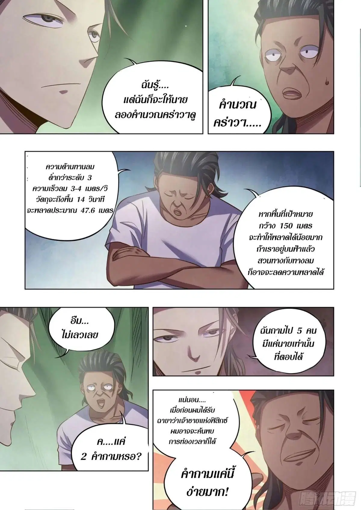 The Last Human ตอนที่ 443 หน้า 6