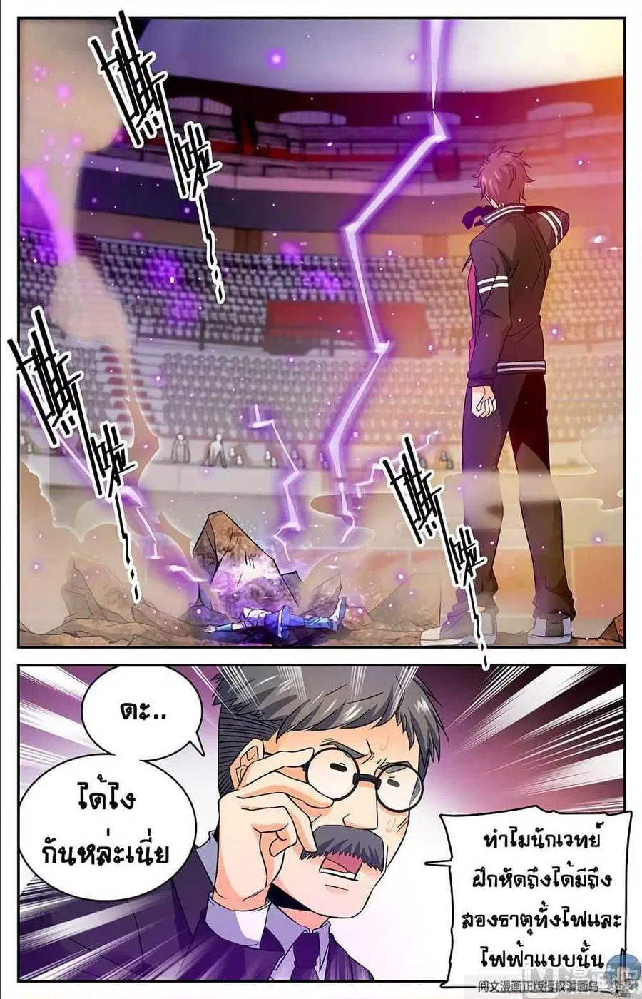 Versatile Mage ตอนที่ 58 หน้า 8