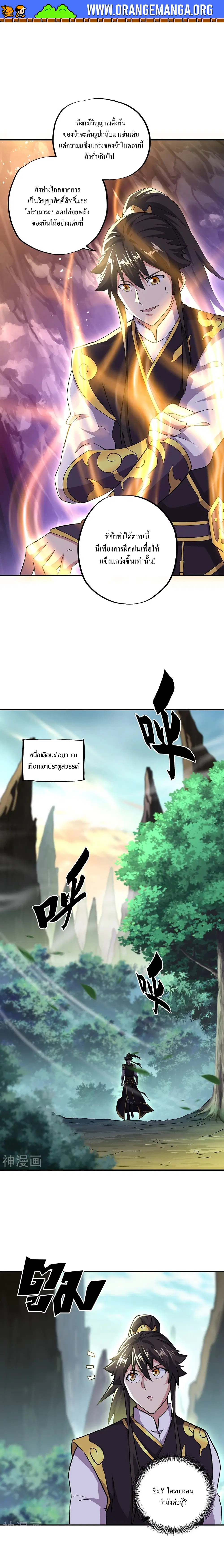 Peerless Battle Spirit ตอนที่ 319 หน้า 7