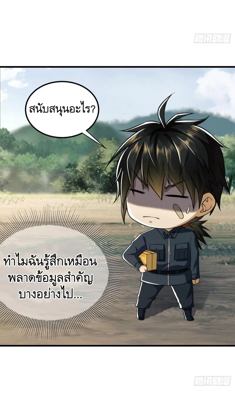 The First Order ตอนที่ 198 หน้า 7