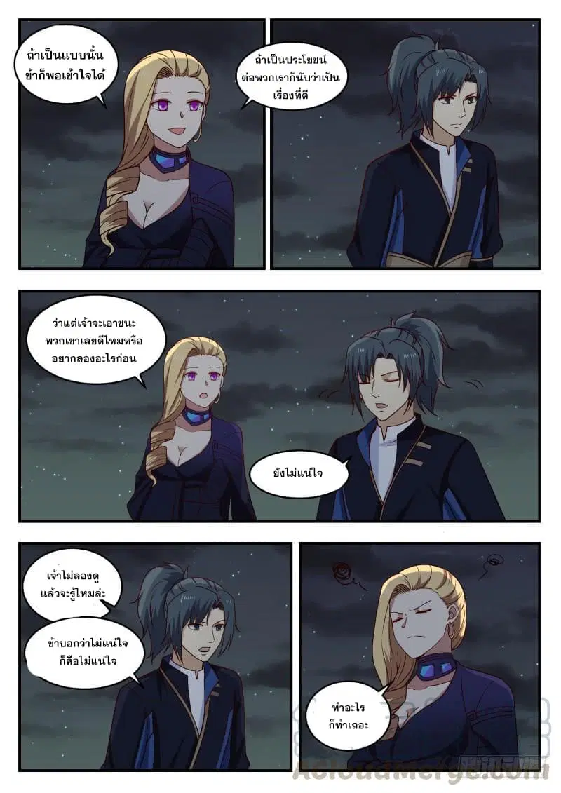 Martial Peak ตอนที่ 434 หน้า 11
