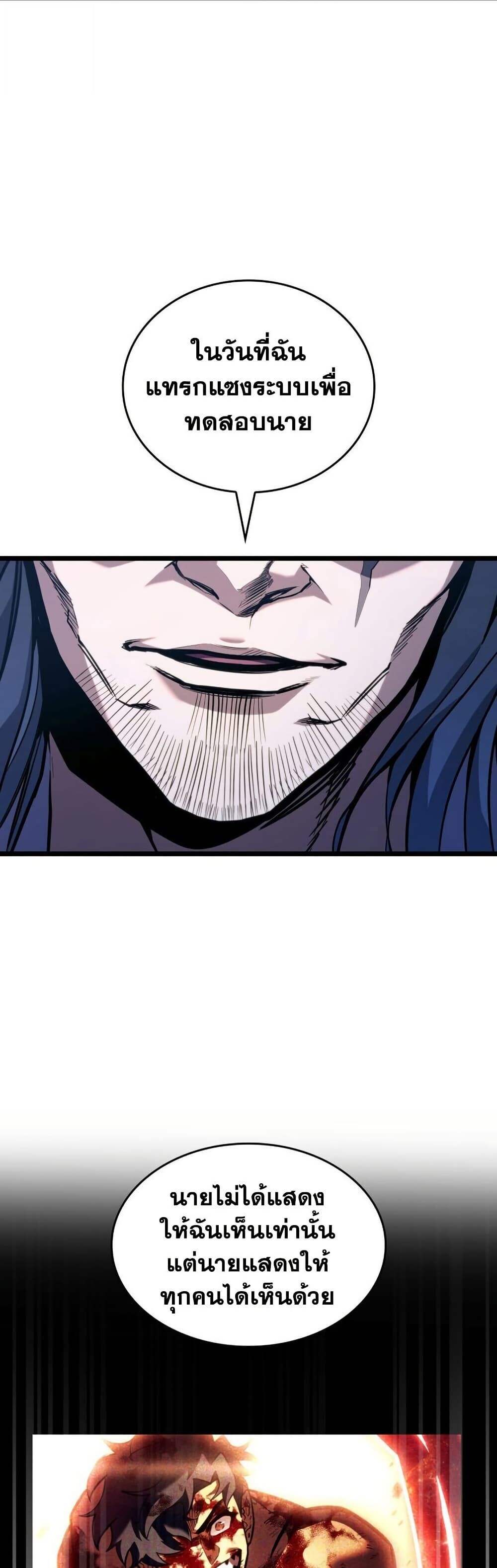 Return of the SSS-Class Ranker ตอนที่ 165 หน้า 19