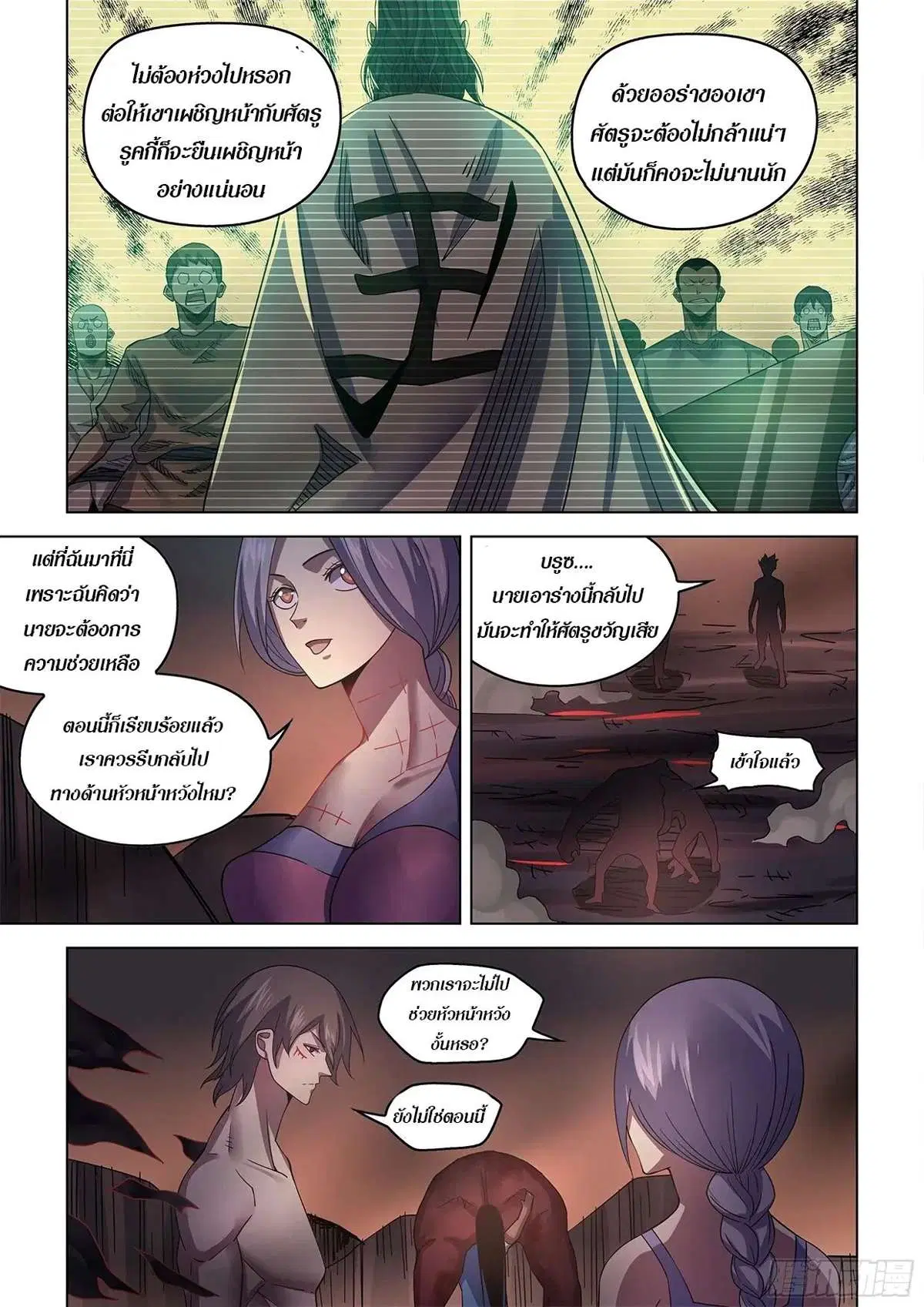 The Last Human ตอนที่ 428 หน้า 13