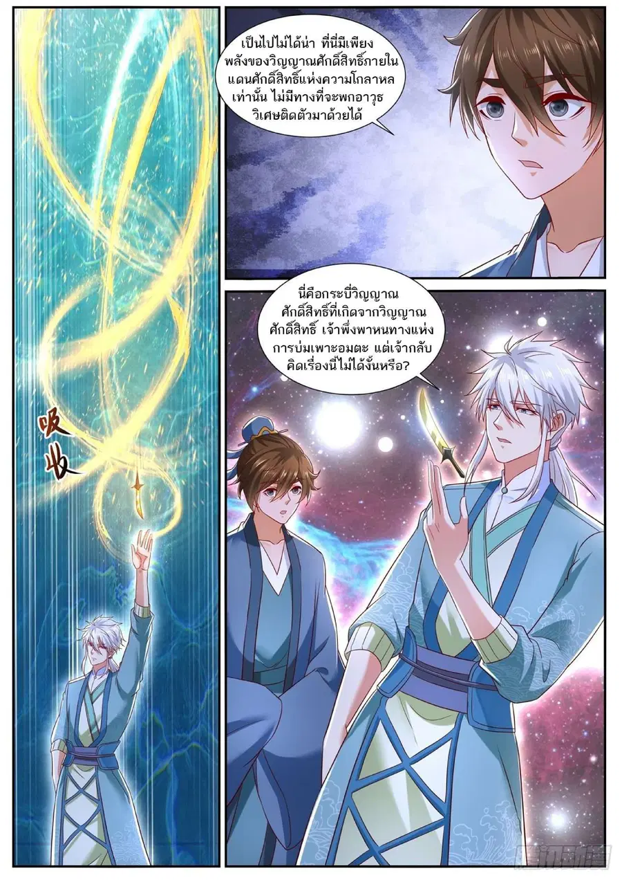 Rebirth Of The Urban Immortal Cultivator ตอนที่ 724 หน้า 9