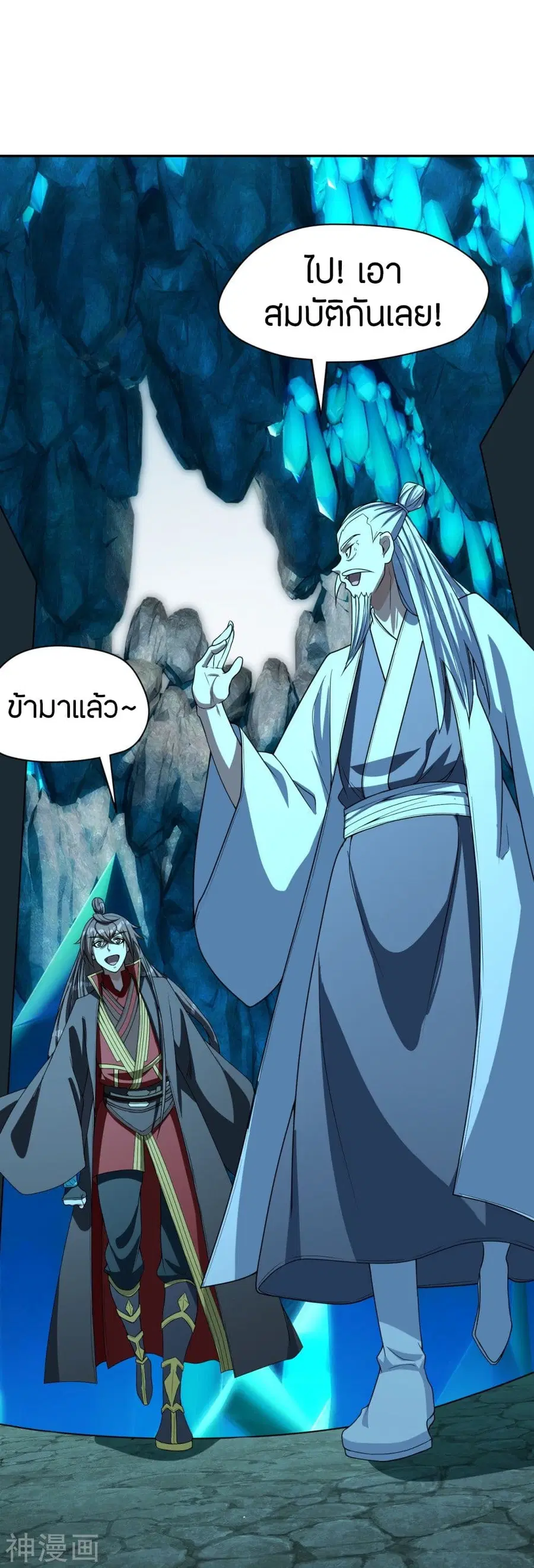 Banished Disciple’s Counterattack ราชาอมตะผู้ถูกขับไล่ ตอนที่ 239 หน้า 46