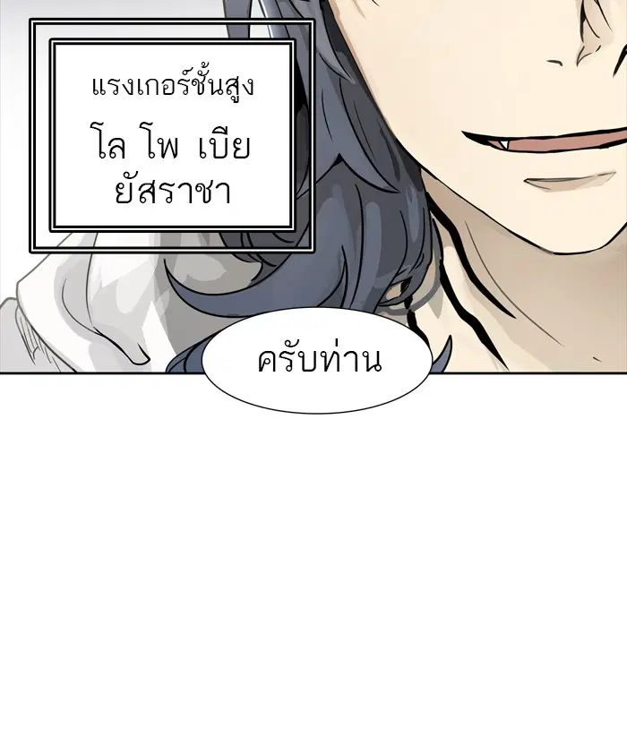 Tower of God ตอนที่ 449 หน้า 106