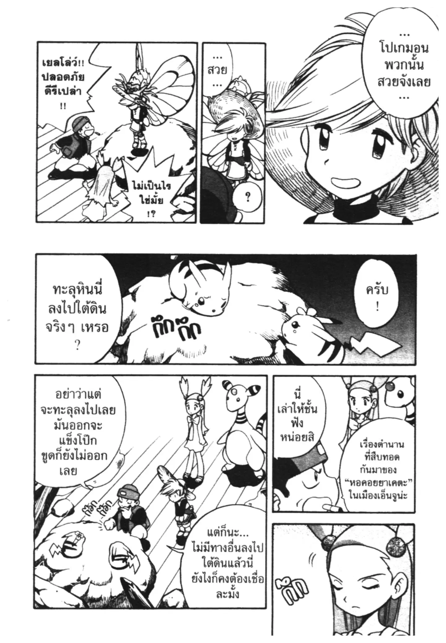 Pokémon ตอนที่ 152 หน้า 12