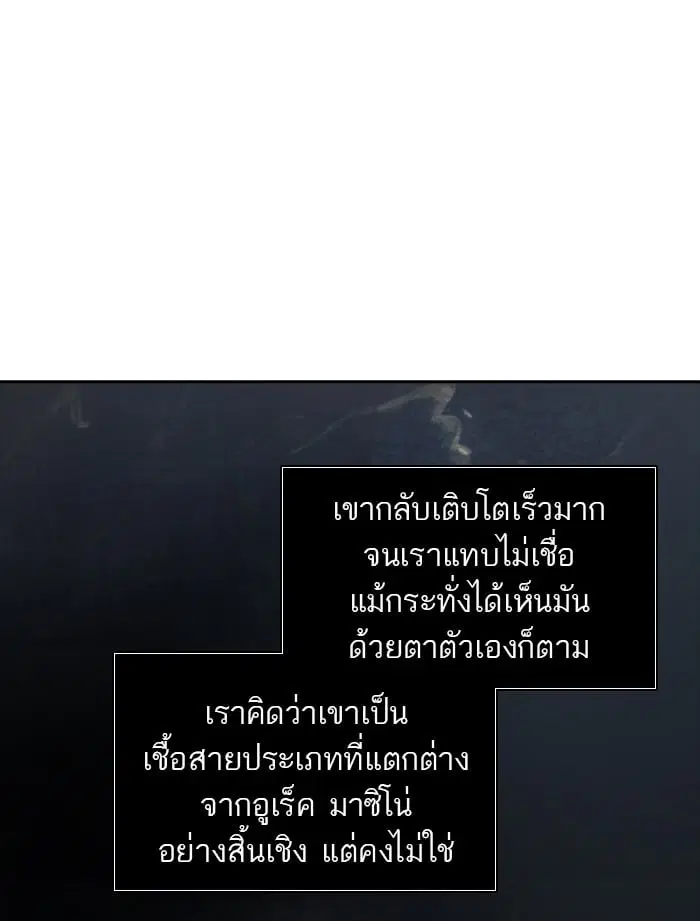Tower of God ตอนที่ 314 หน้า 5