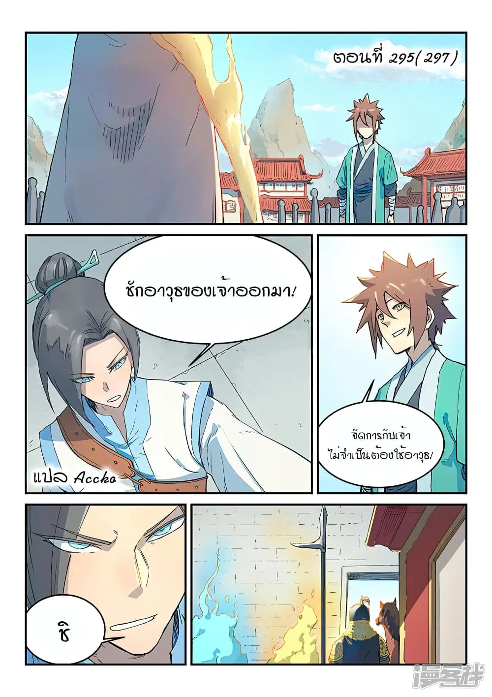 Star Martial God Techniquer ตอนที่ 295 หน้า 1