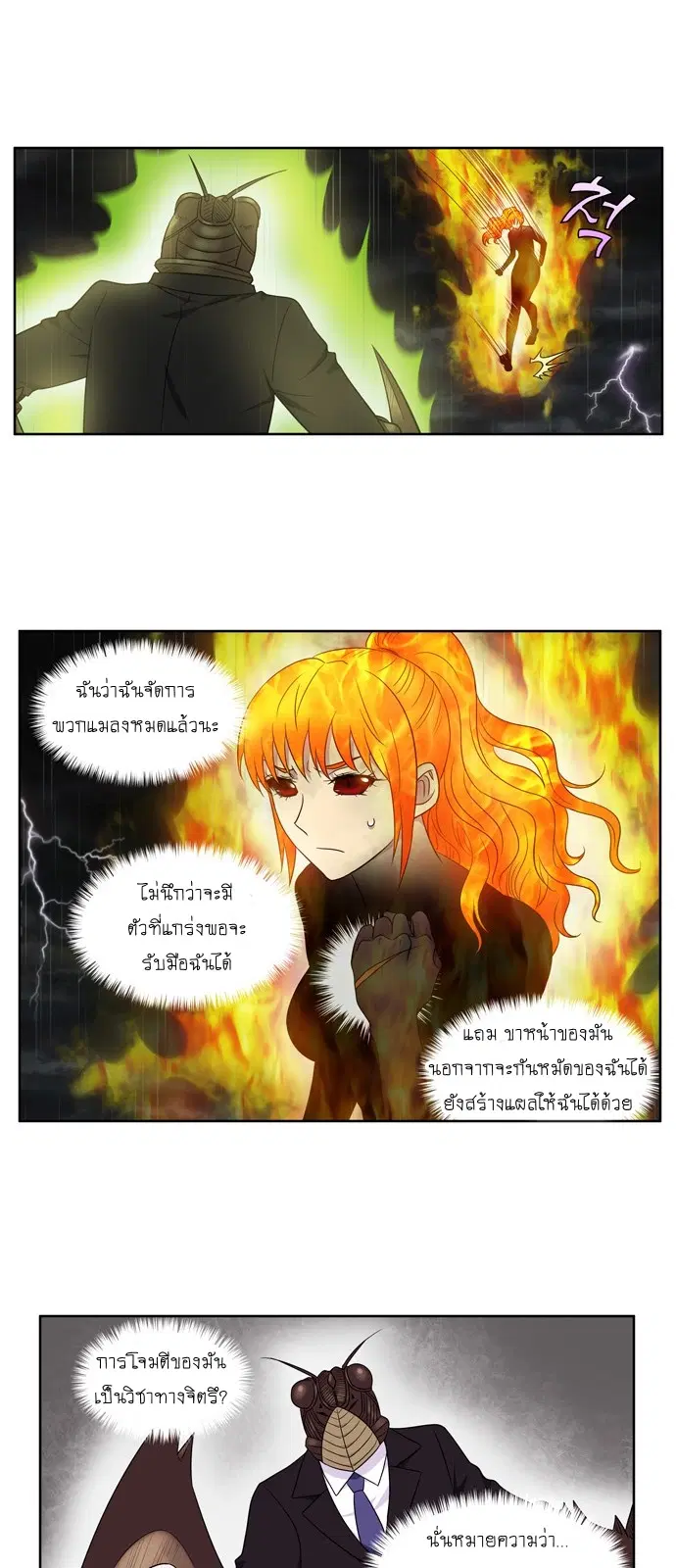 The Gamer ตอนที่ 321 หน้า 10