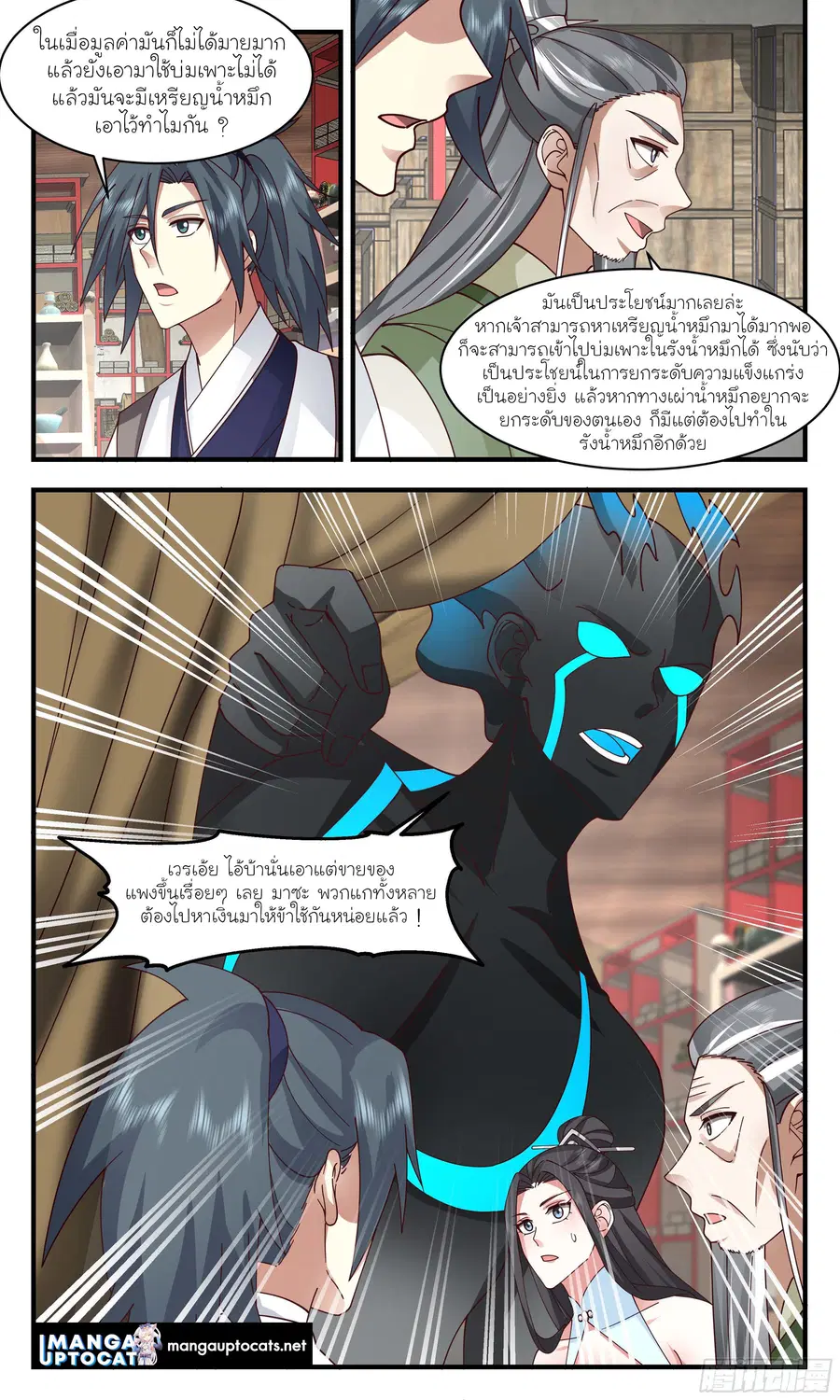Martial Peak ตอนที่ 3036 หน้า 11