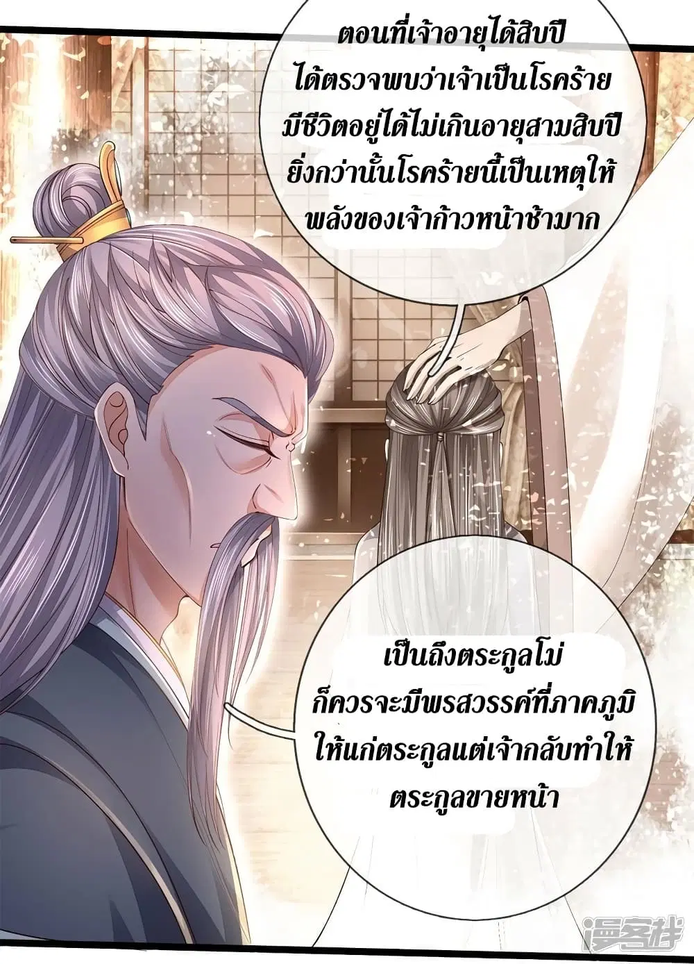 Sky Sword God ตอนที่ 557 หน้า 21