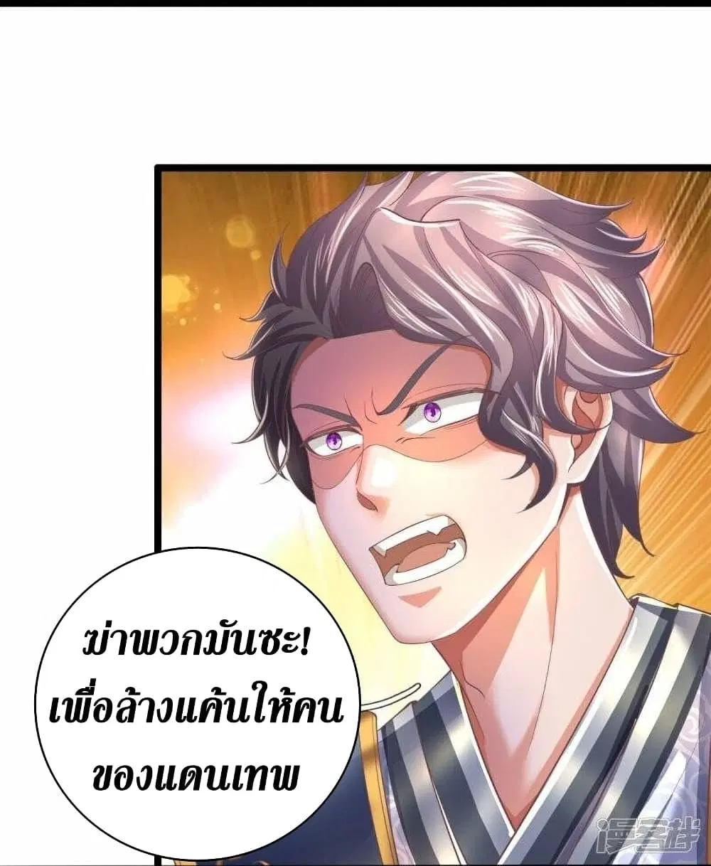 Sky Sword God ตอนที่ 505 หน้า 17