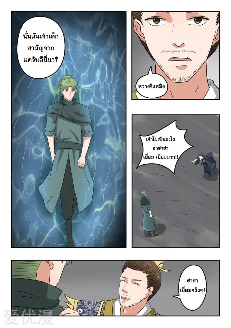 Martial Master ตอนที่ 300 หน้า 6