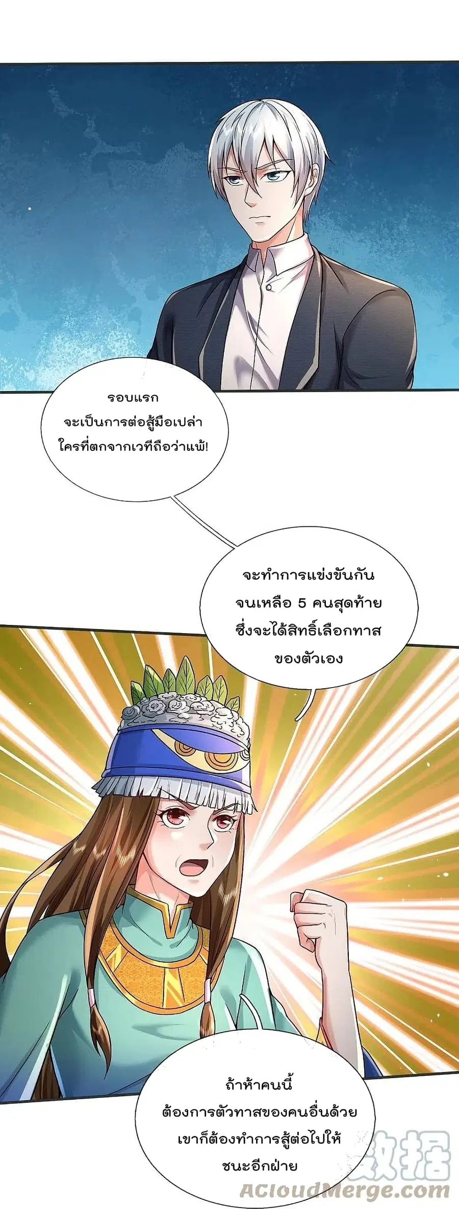 I’m the Great Immortal ตอนที่ 385 หน้า 6