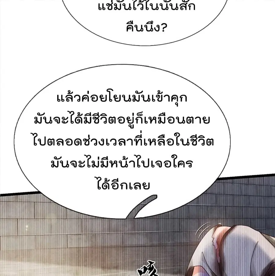 I’m the Great Immortal ตอนที่ 266 หน้า 36