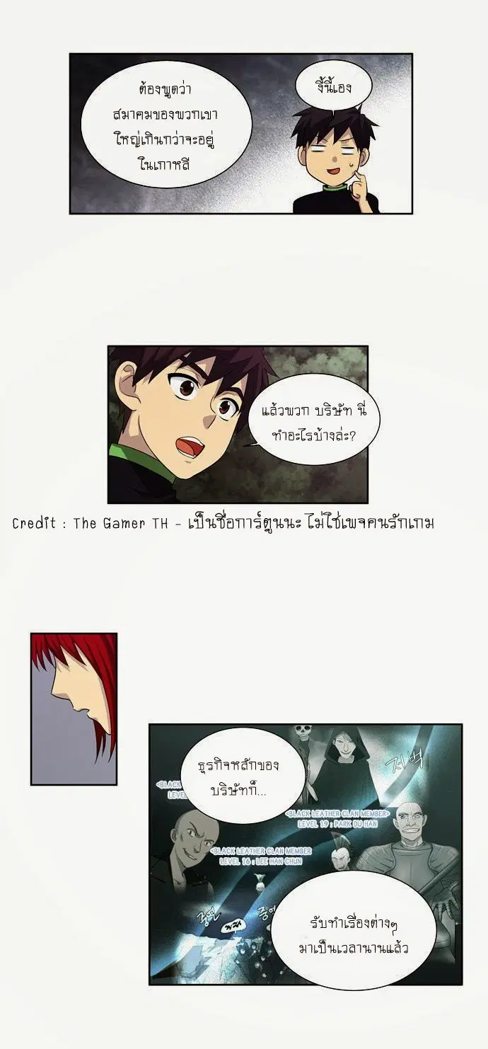 The Gamer ตอนที่ 79 หน้า 6