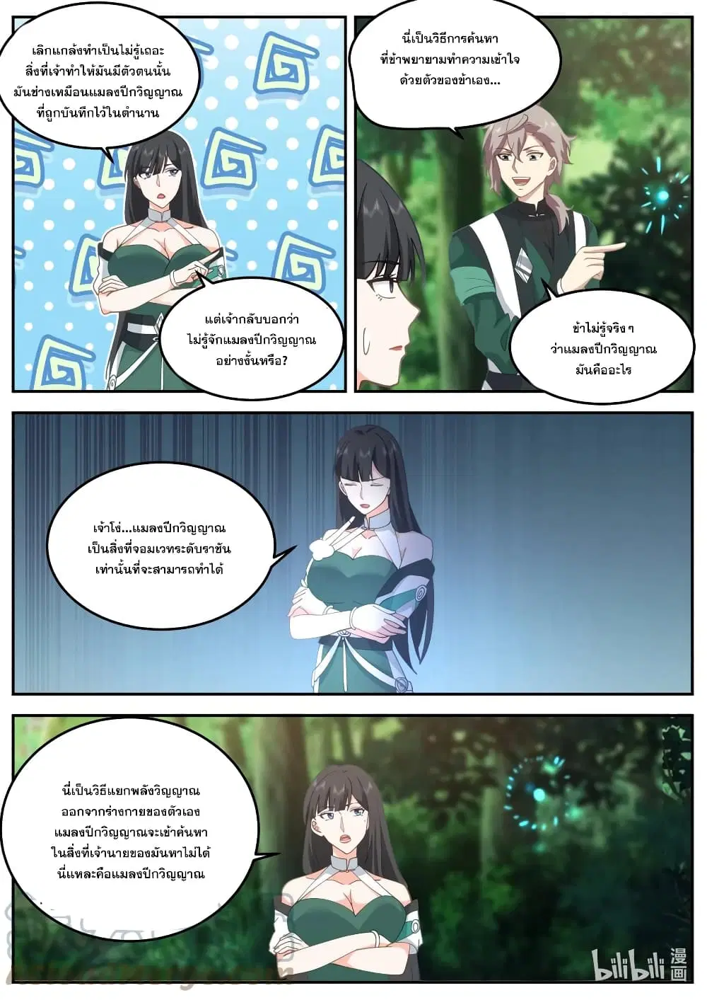 Martial God Asura ตอนที่ 737 หน้า 4