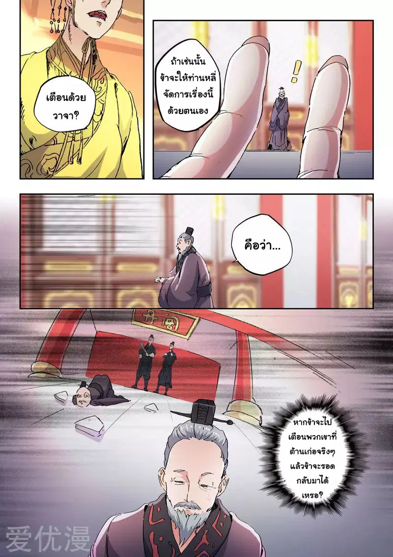 Martial Master ตอนที่ 413 หน้า 7