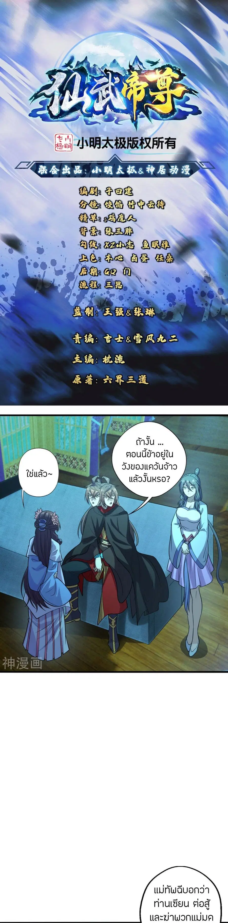 Banished Disciple’s Counterattack ราชาอมตะผู้ถูกขับไล่ ตอนที่ 221 หน้า 2