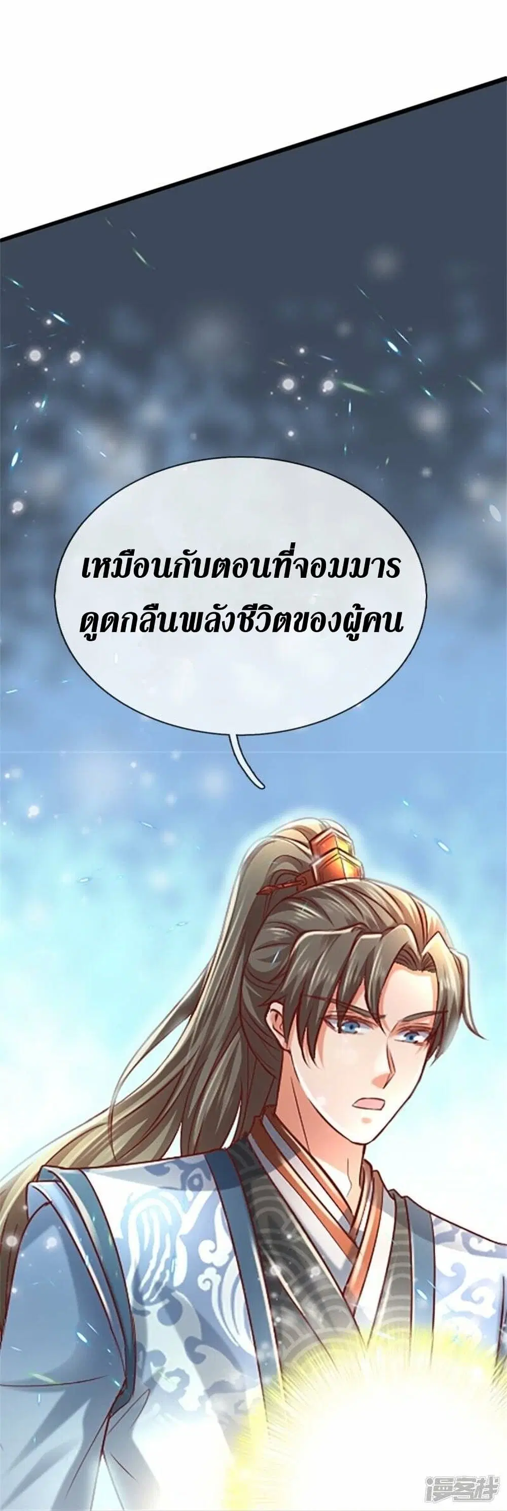 Sky Sword God ตอนที่ 469 หน้า 43