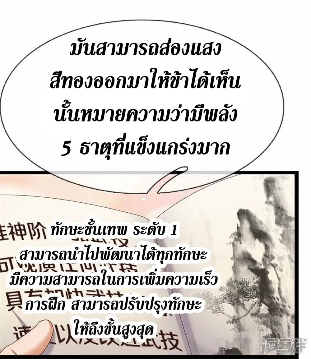 Sky Sword God ตอนที่ 482 หน้า 23