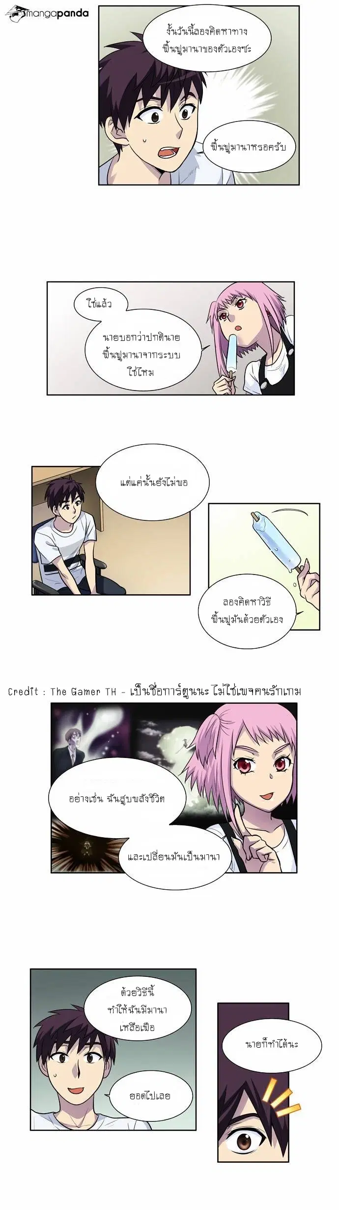 The Gamer ตอนที่ 92 หน้า 17