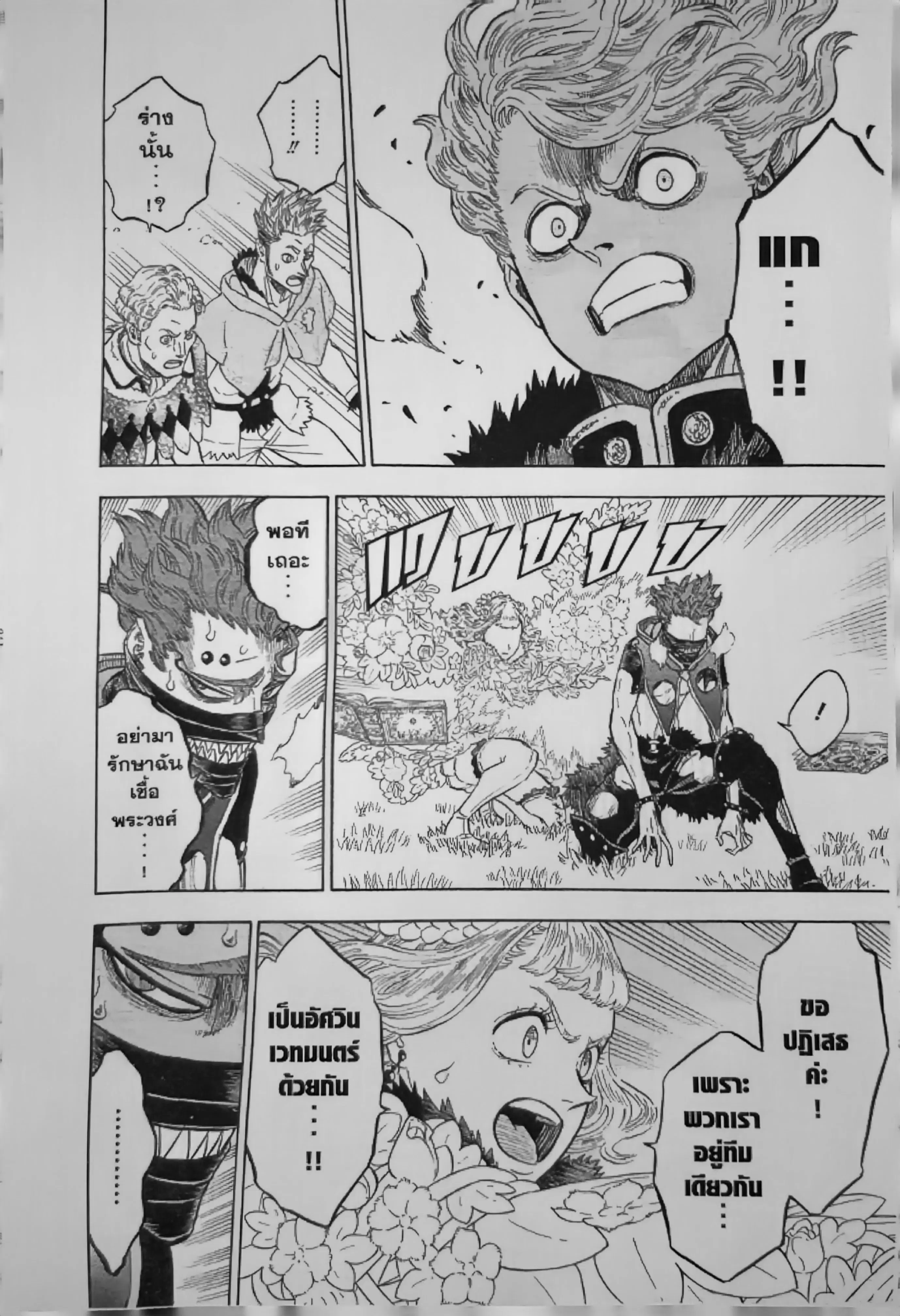 Black Clover ตอนที่ 130 หน้า 8