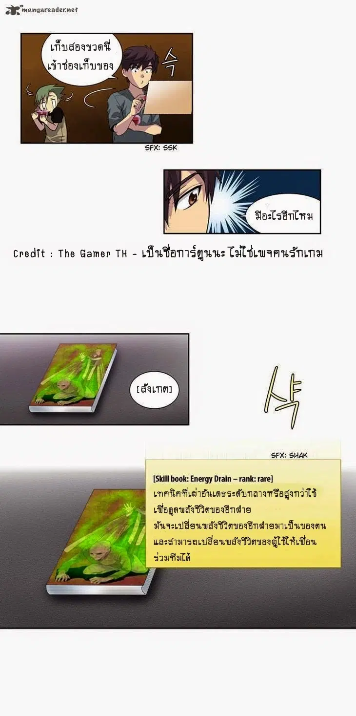 The Gamer ตอนที่ 20 หน้า 12