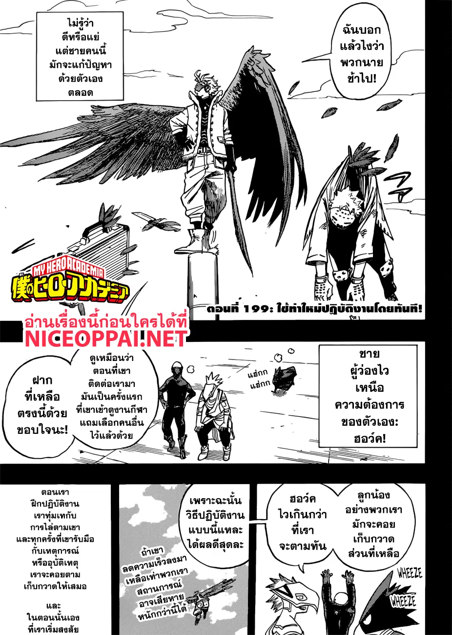 Boku no Hero Academia (My Hero Academia) ตอนที่ 199 หน้า 1
