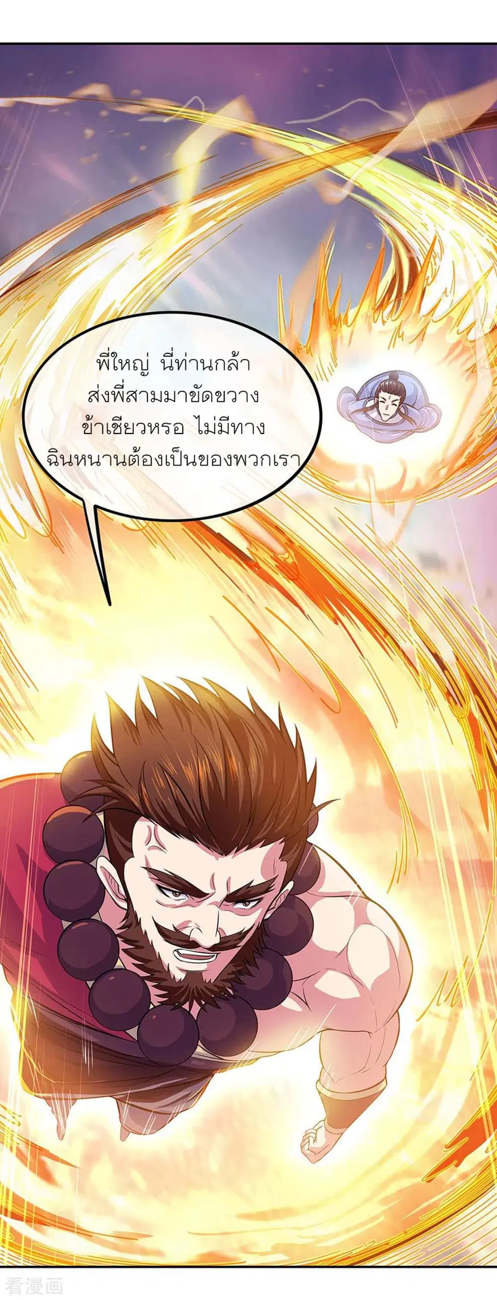 Peerless Battle Spirit ตอนที่ 272 หน้า 12