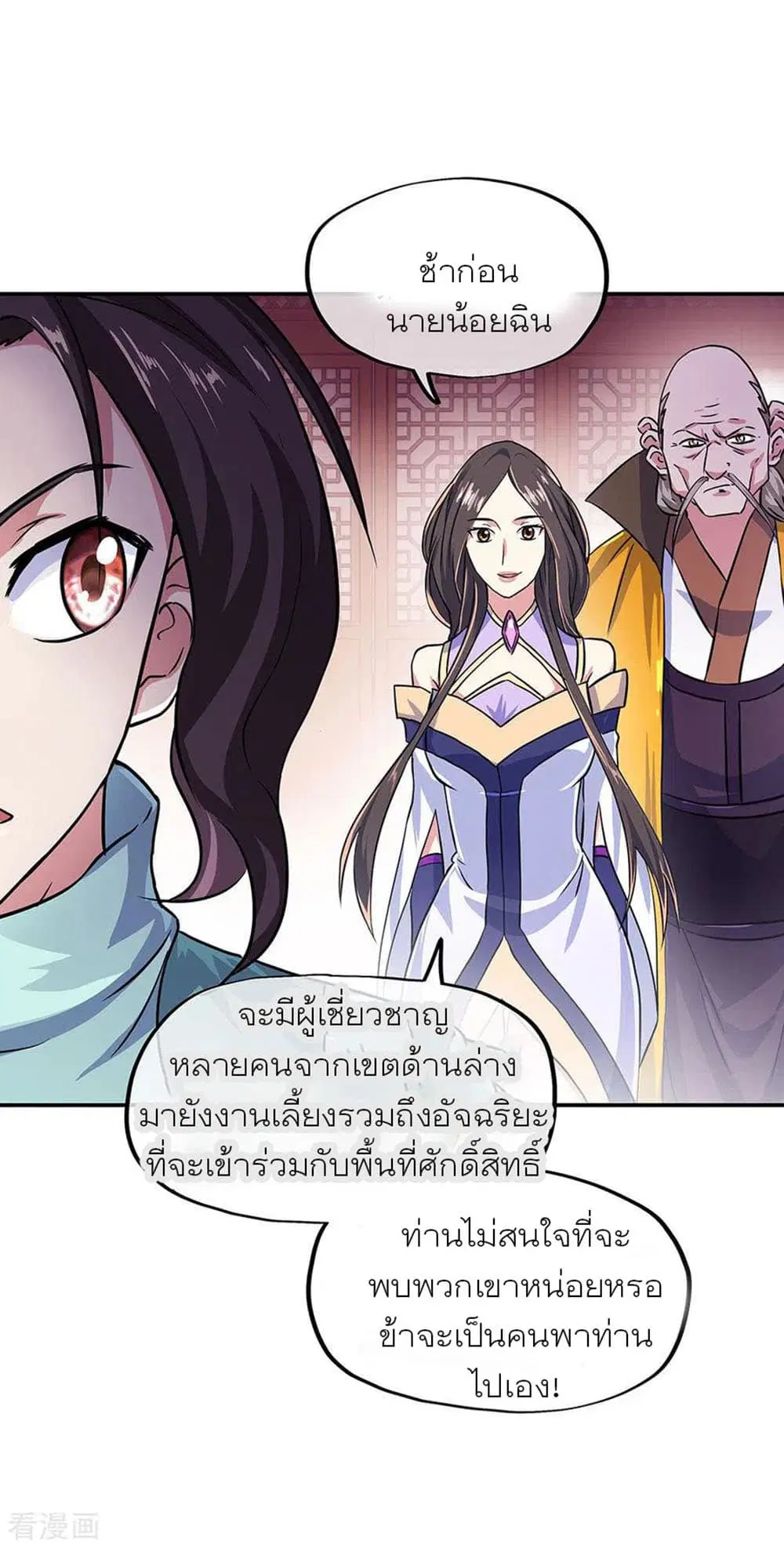 Peerless Battle Spirit ตอนที่ 263 หน้า 33